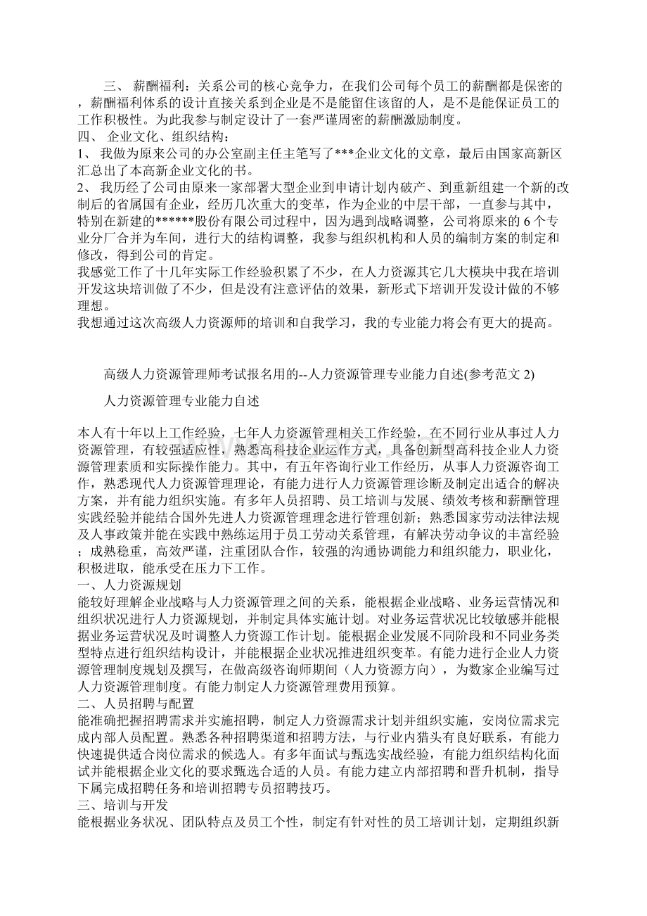 人力资源管理专业能力自述doc 25页doc.docx_第3页