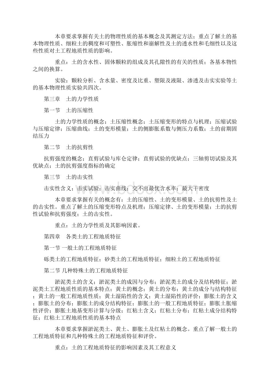 工程地质学教学大纲.docx_第3页