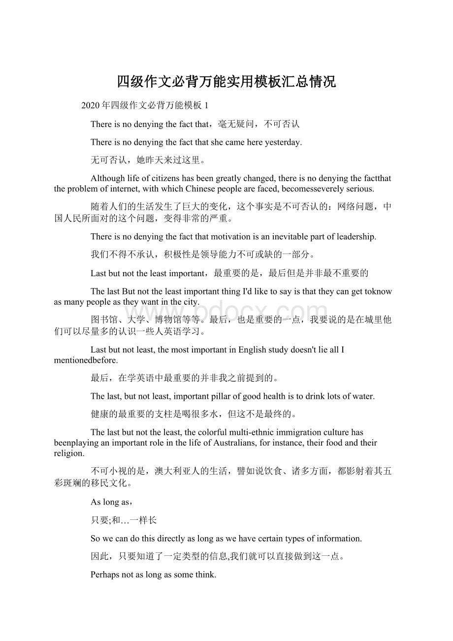 四级作文必背万能实用模板汇总情况Word文档格式.docx