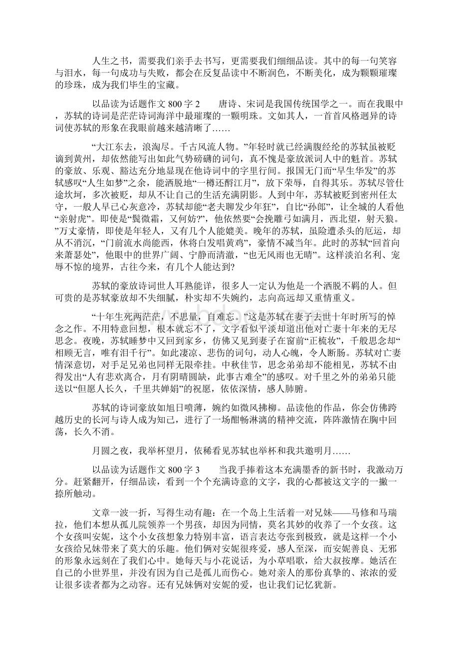 以品读为话题作文800字精选6篇Word格式文档下载.docx_第2页