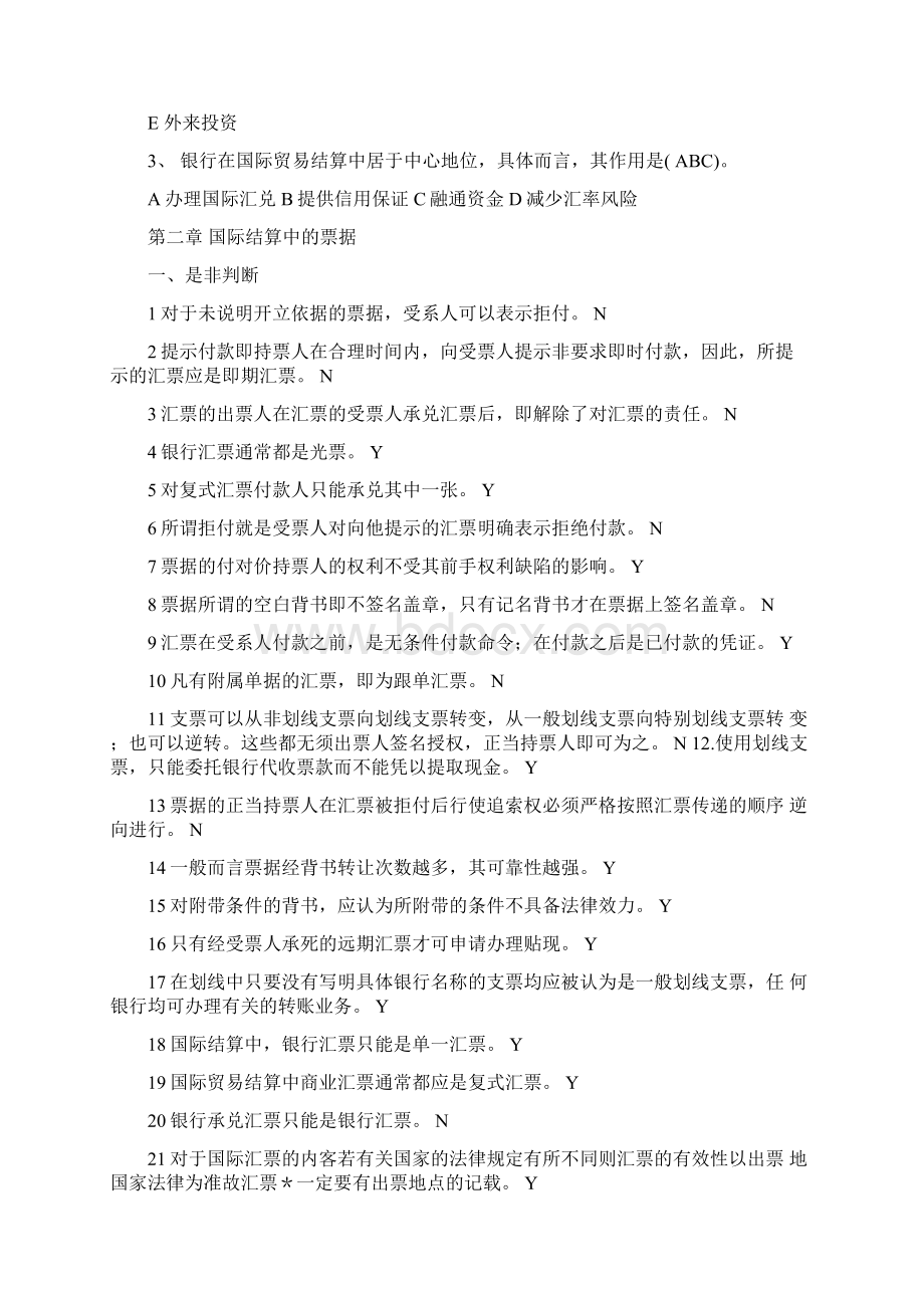 国际结算习题带答案.docx_第2页