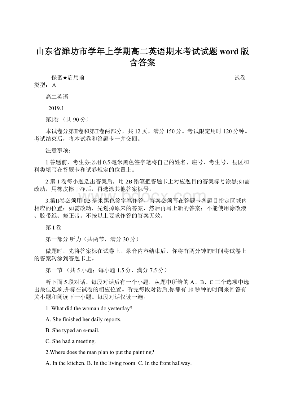 山东省潍坊市学年上学期高二英语期末考试试题word版含答案.docx_第1页