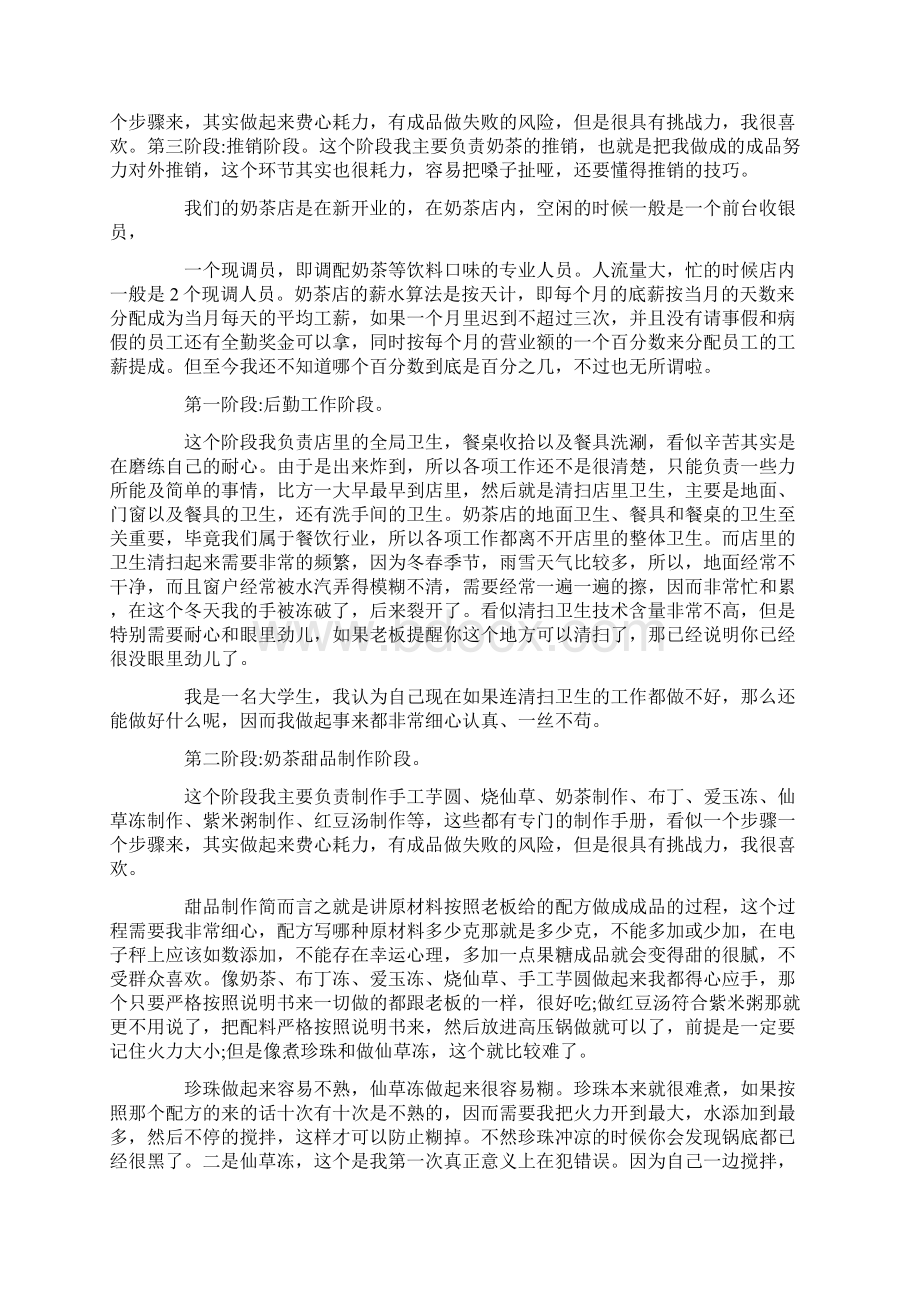 奶茶店试用期工作总结文档格式.docx_第2页