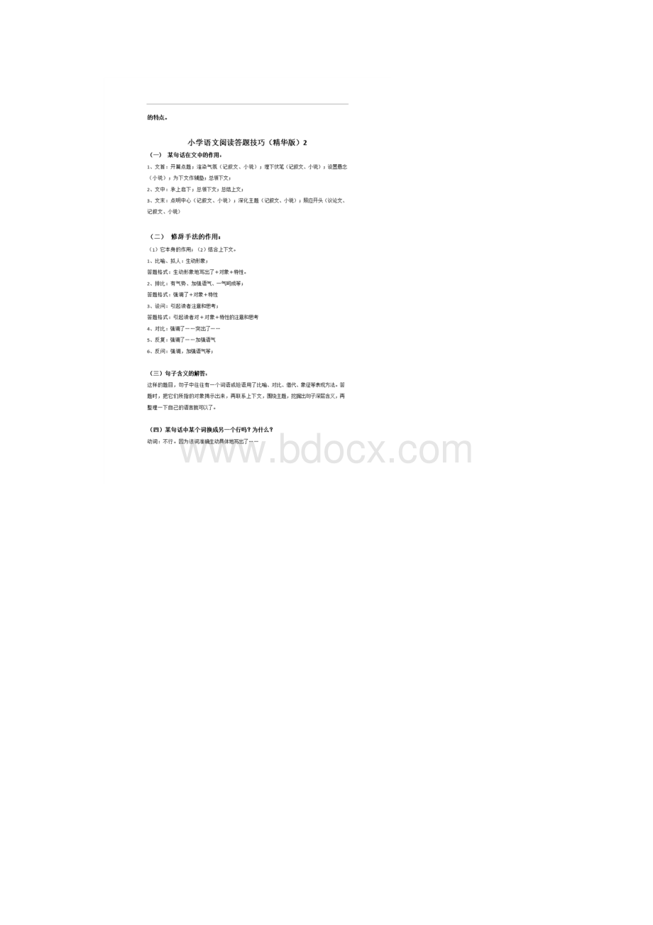 六年级上语文期末试题阅读技巧及解答 2.docx_第3页