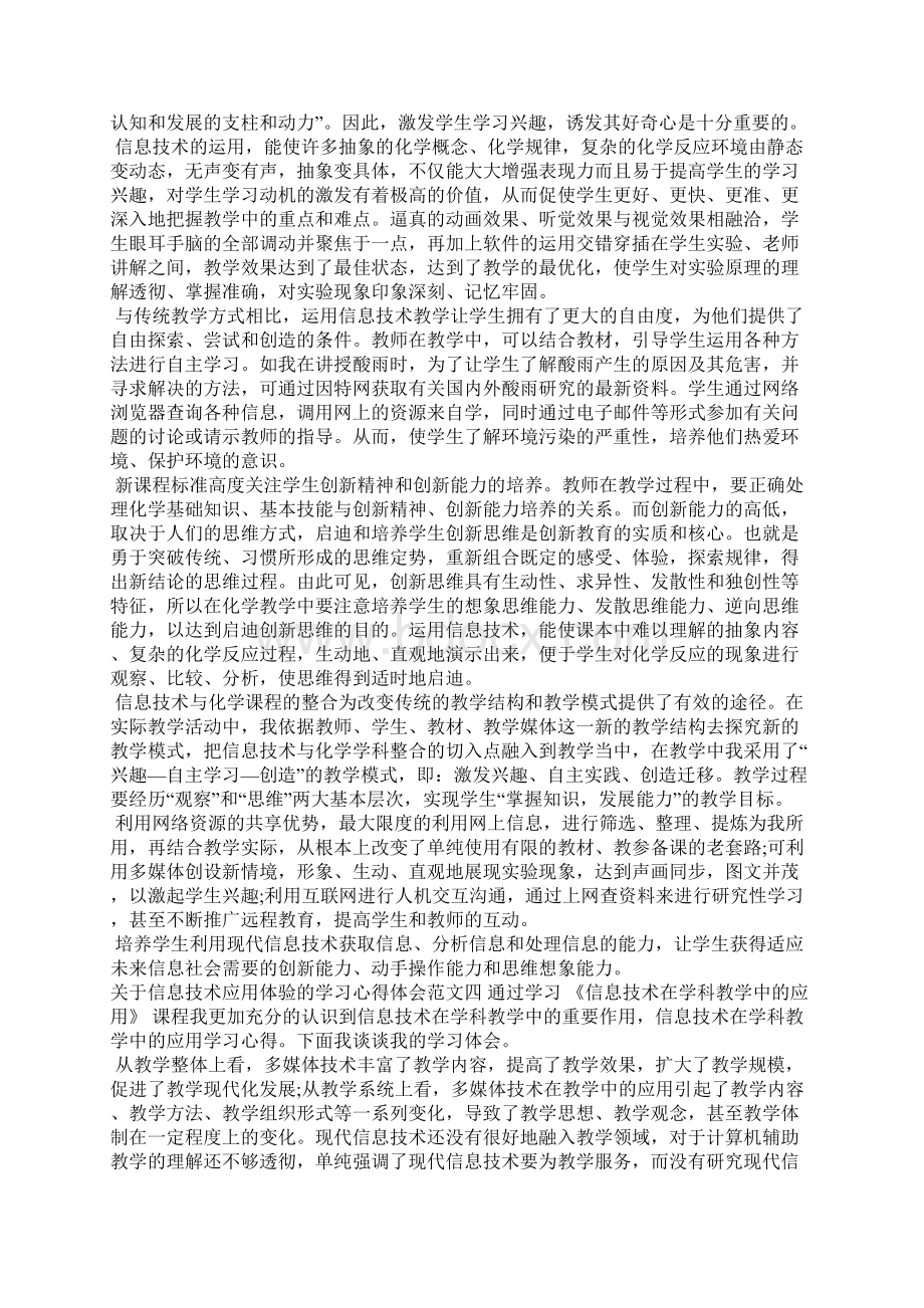 关于信息技术应用体验的学习心得体会心得体会.docx_第3页