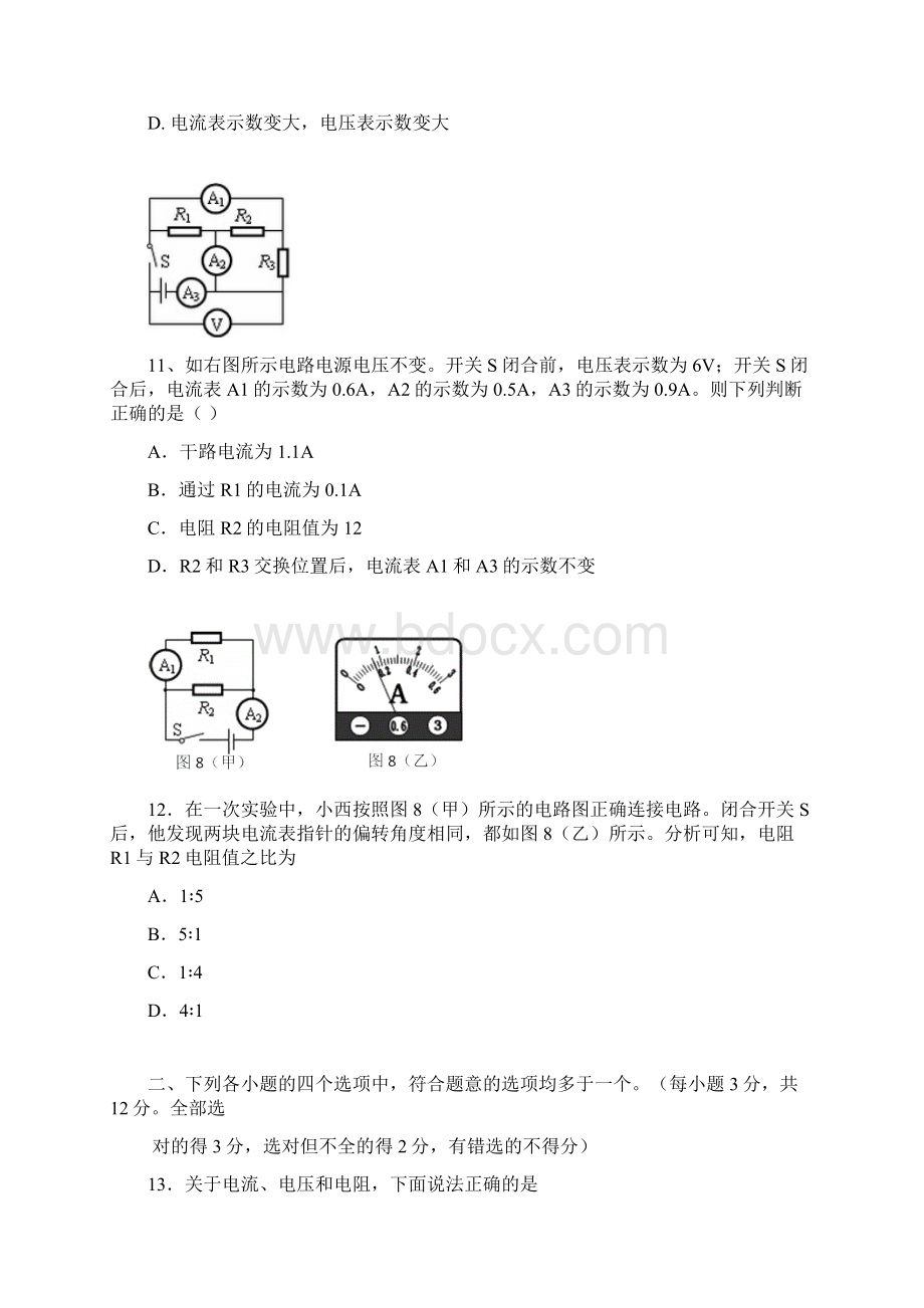 初三物理期末考试试题与答案.docx_第3页