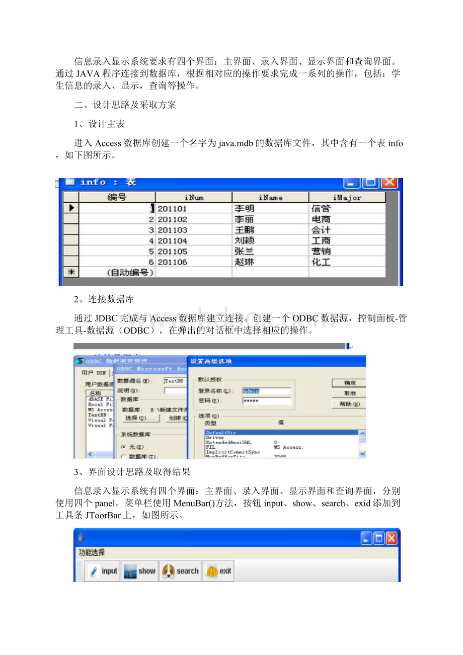 Java课程设计信息录入显示系统.docx_第2页