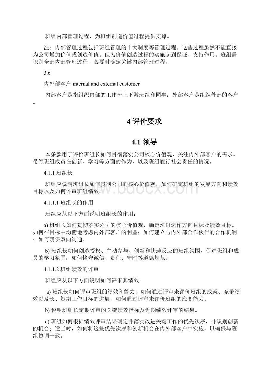 班组卓越绩效评价准则v31文档格式.docx_第3页