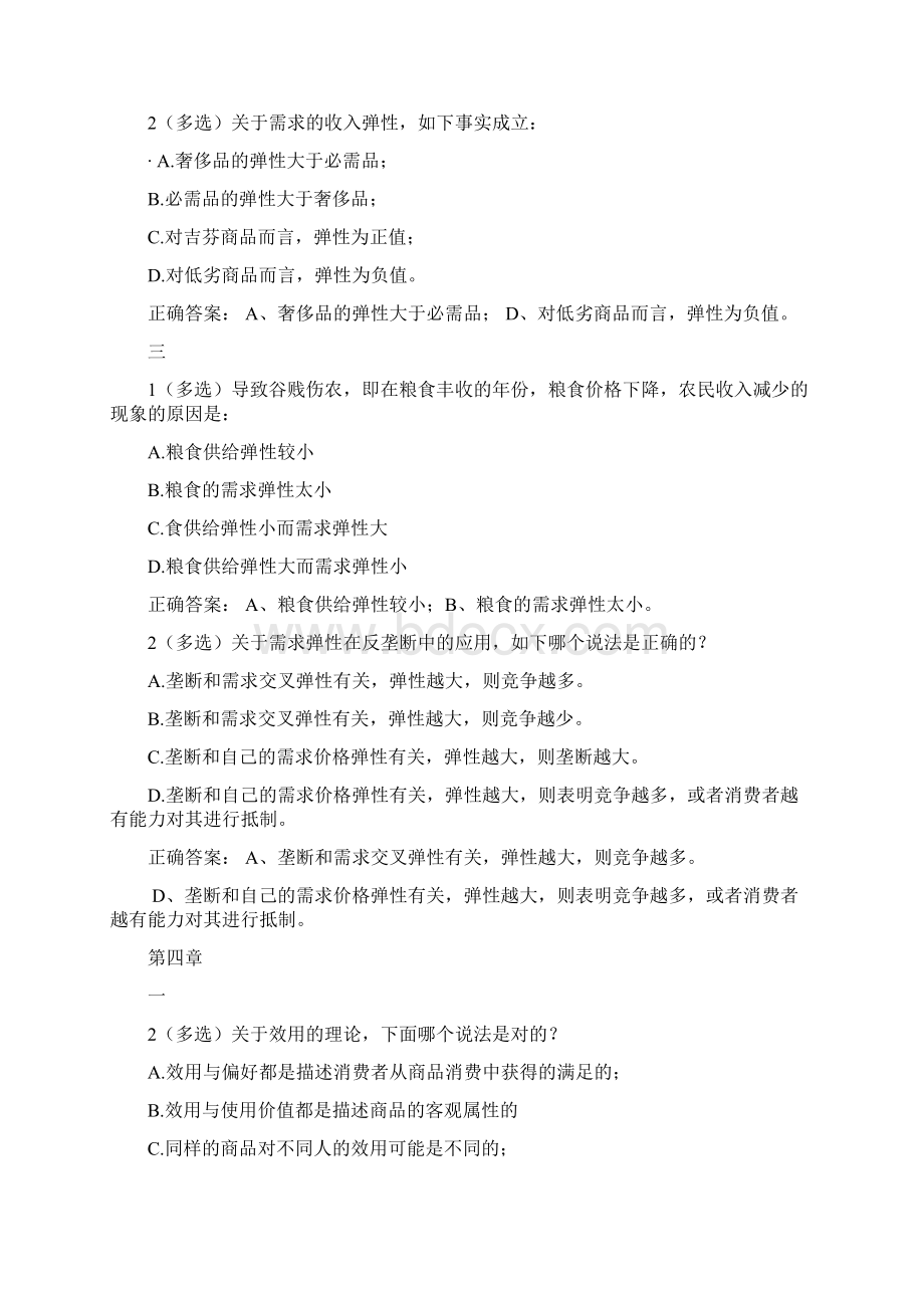 微观经济学错题Word文档下载推荐.docx_第3页