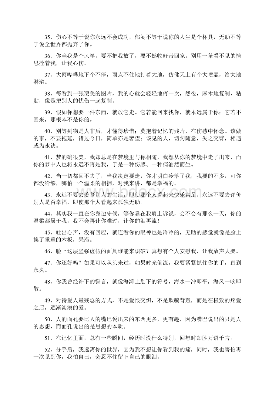 qq长篇伤感说说大全.docx_第3页