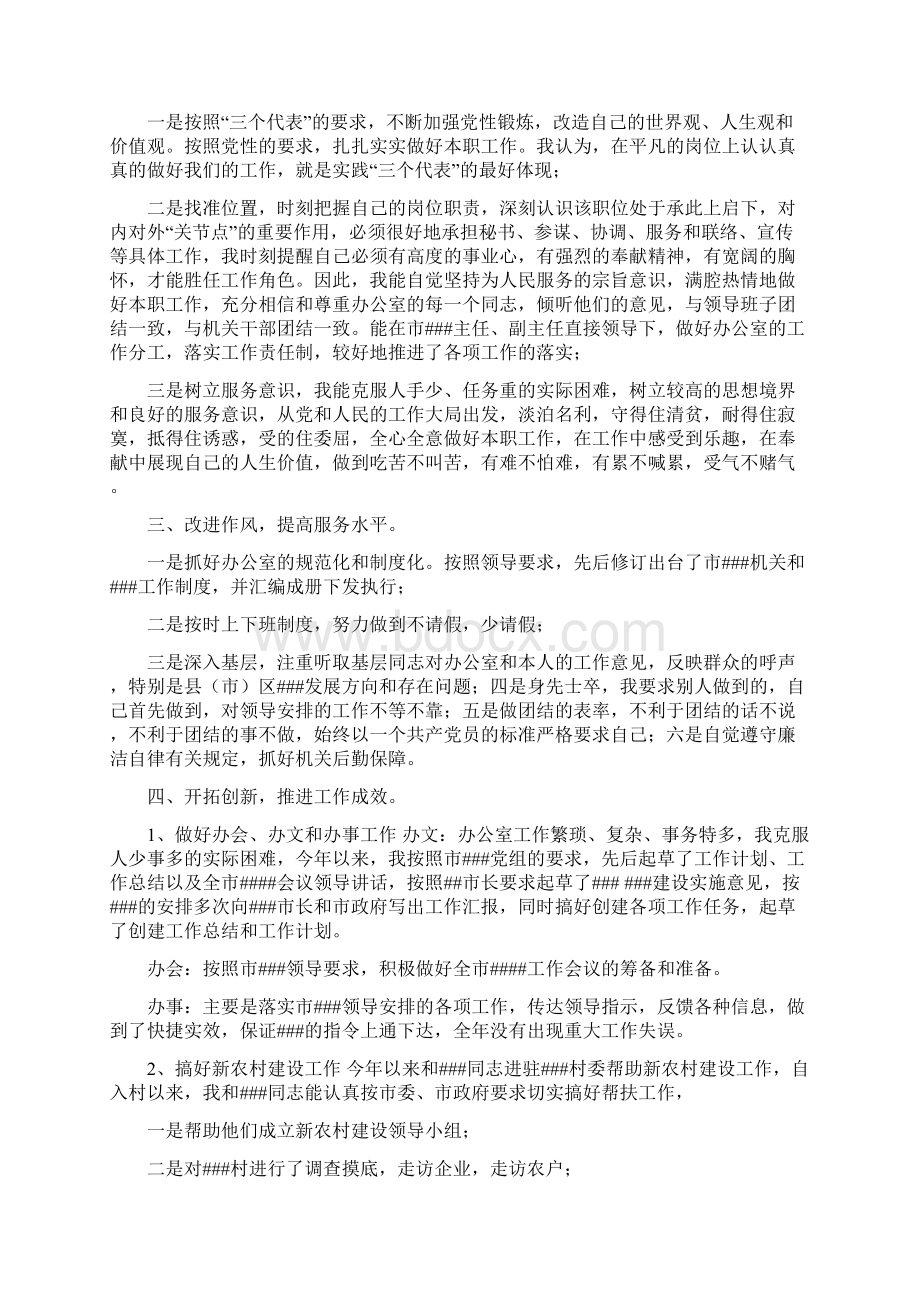 办公室文秘人员年终总结.docx_第3页