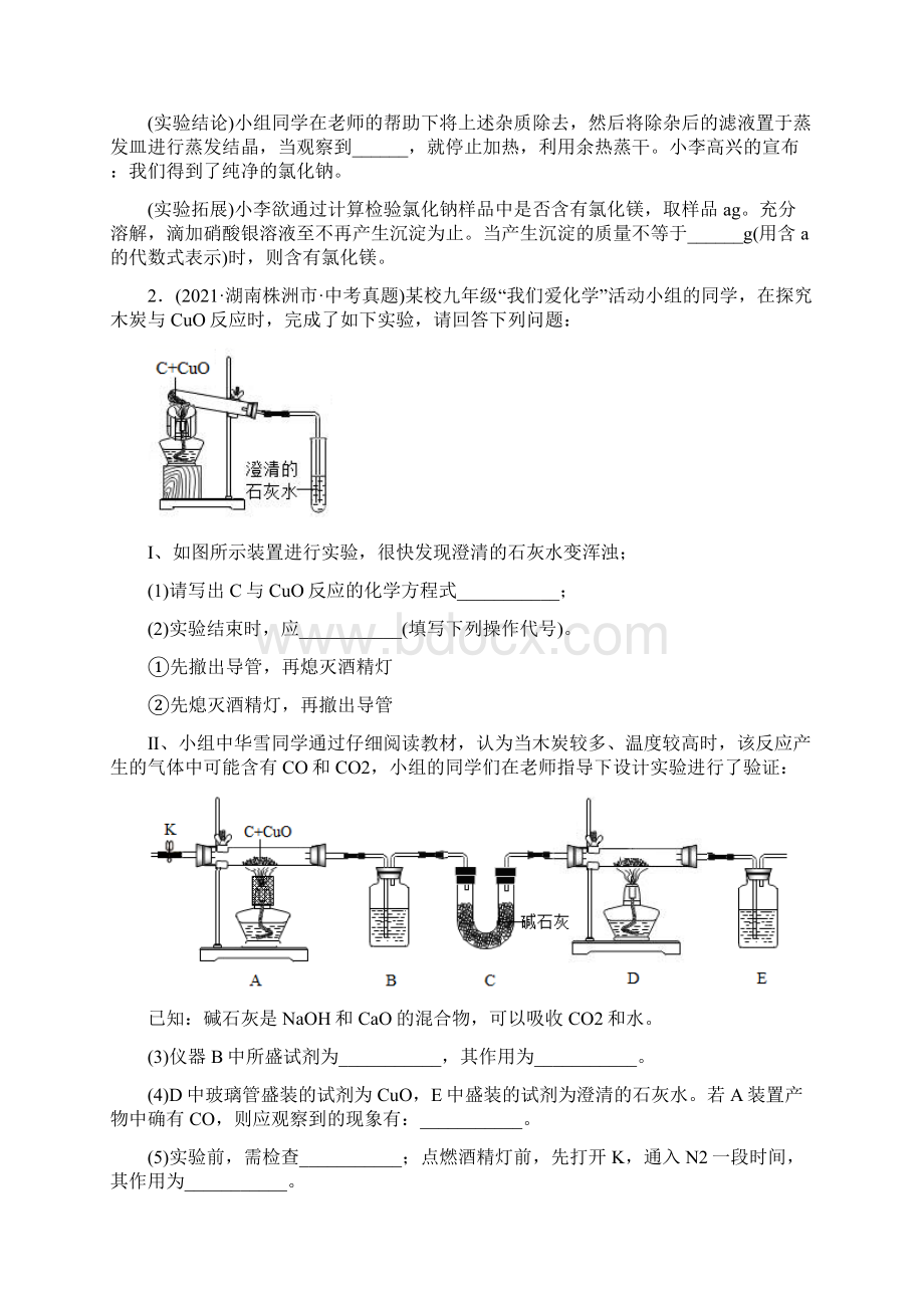 专题23 科学探究中考化学真题分类训练第02期学生版.docx_第2页