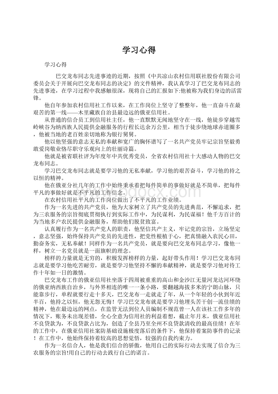 学习心得.docx_第1页