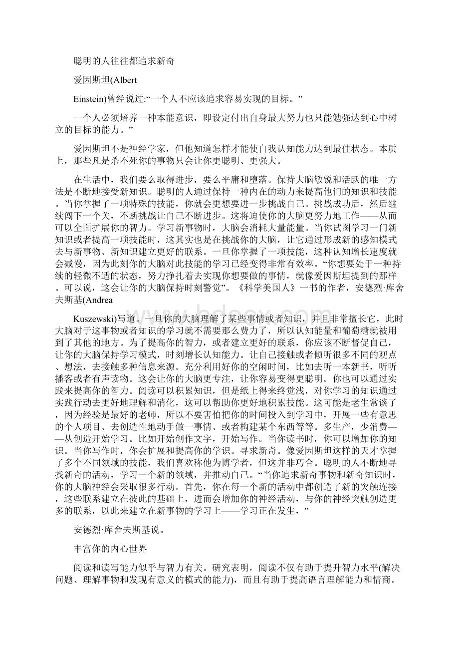 关于提升智力的有效方法.docx_第3页