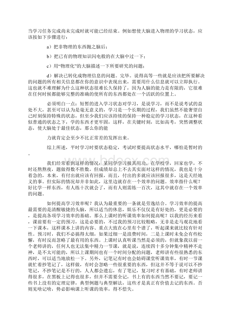 关于好好学习的建议书.docx_第2页