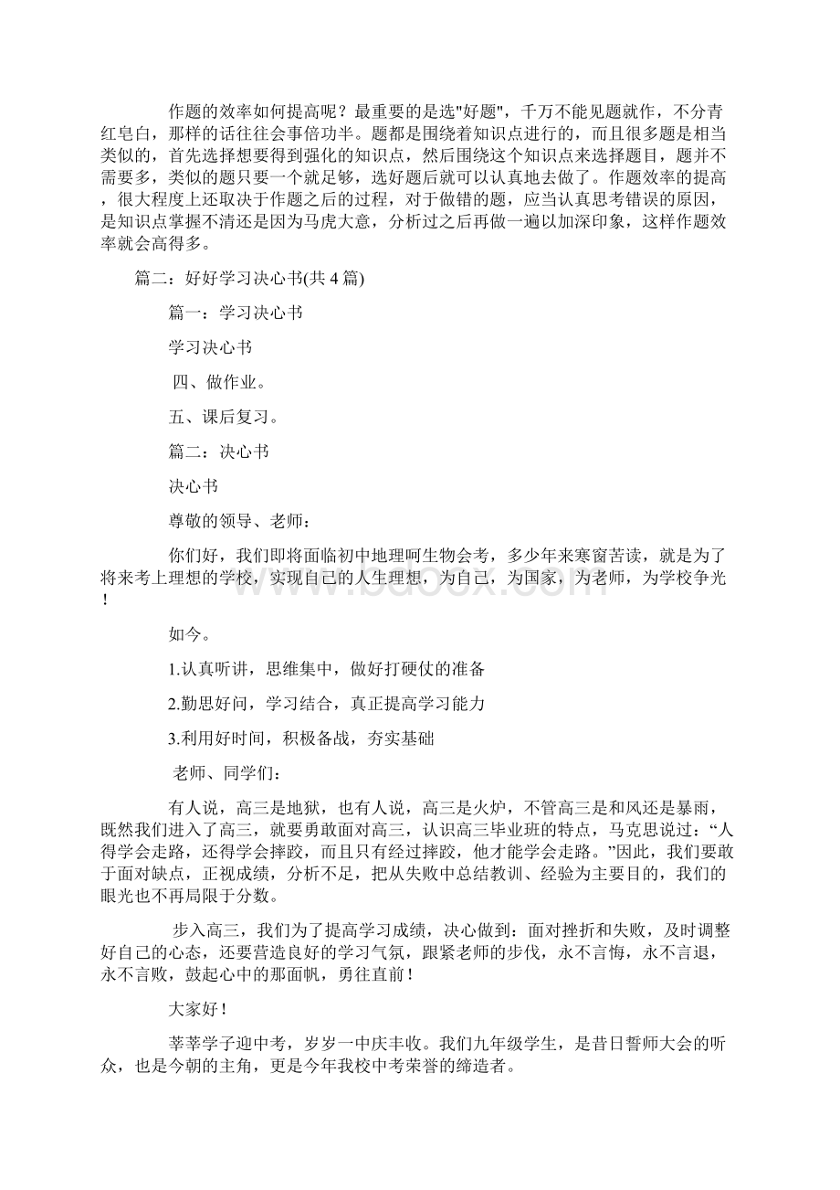 关于好好学习的建议书.docx_第3页