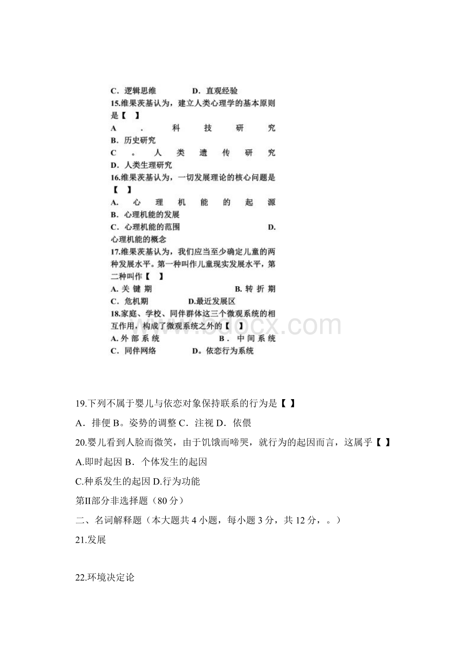 儿童发展理论模拟题1Word文件下载.docx_第3页