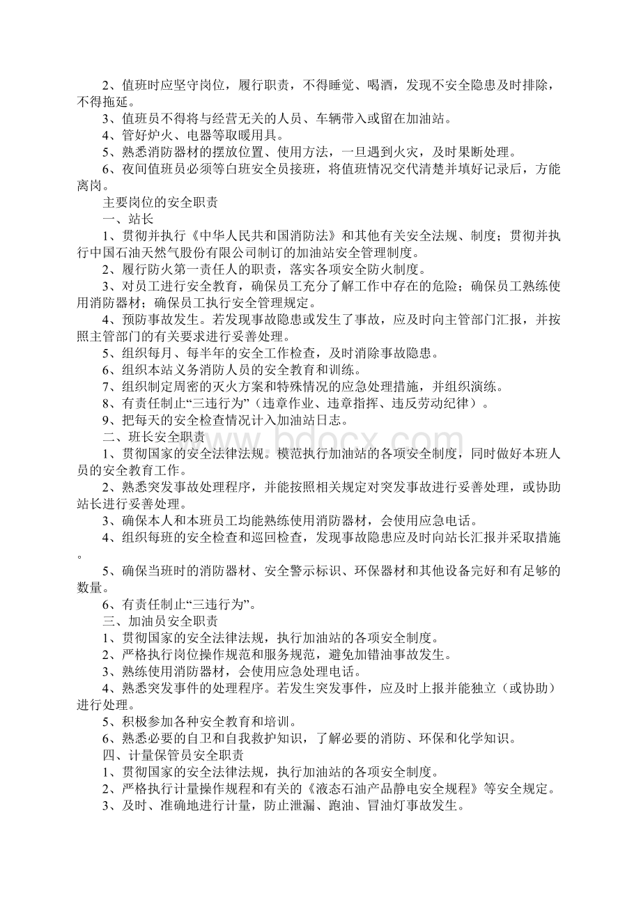 加油站管理制度汇编.docx_第2页