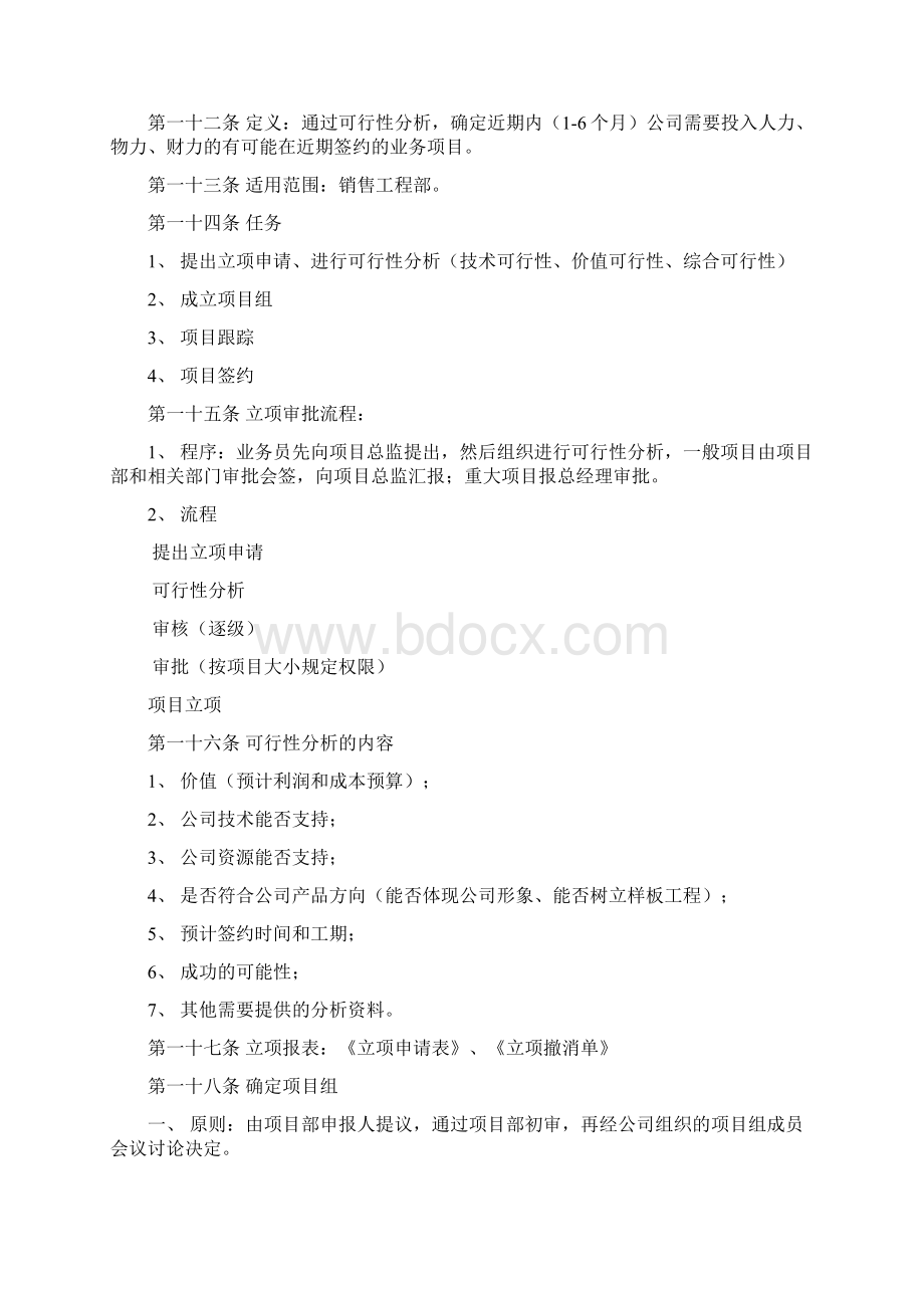 项目管理工作流程 原Word文件下载.docx_第3页