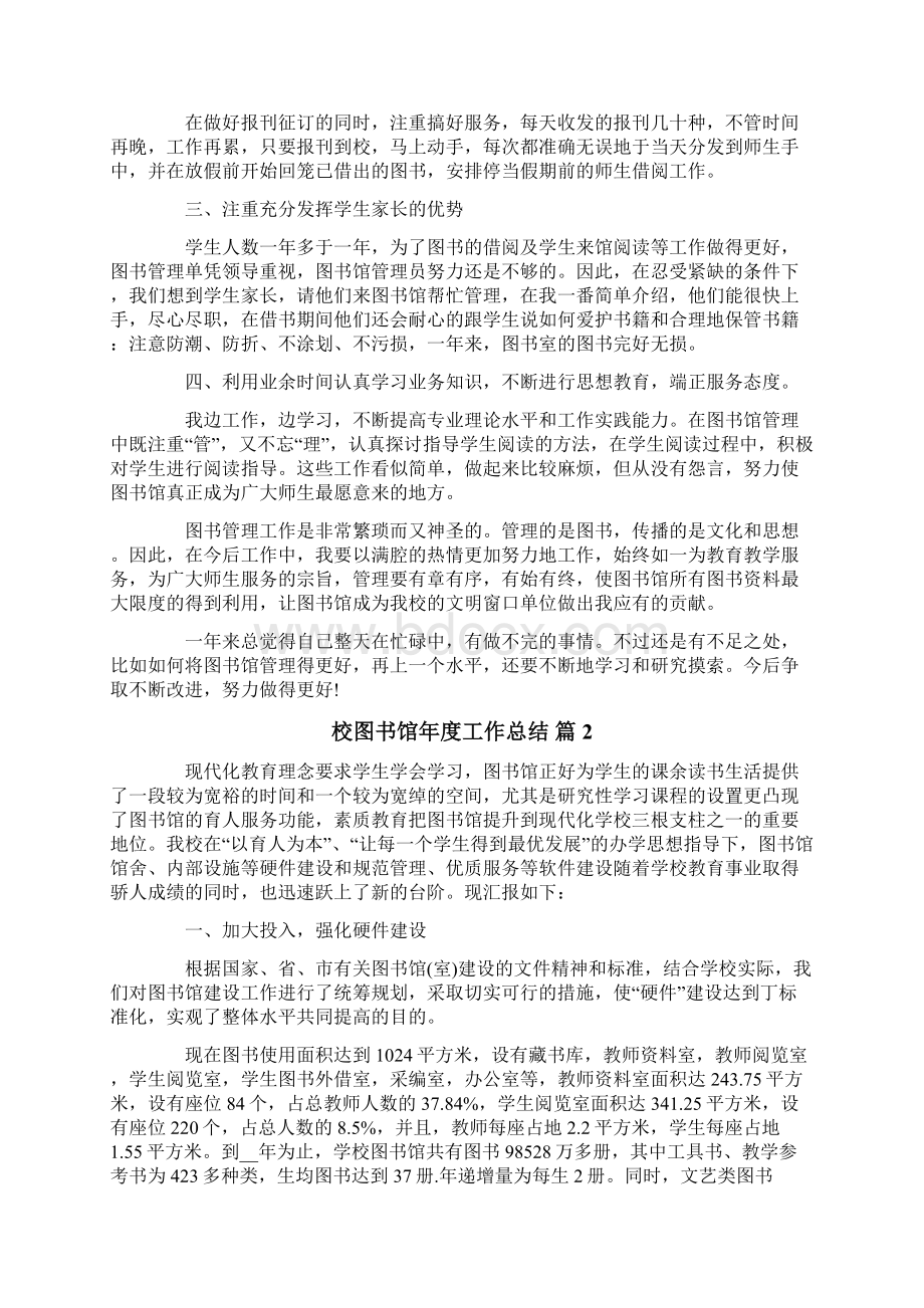 校图书馆年度工作总结汇编6篇.docx_第2页