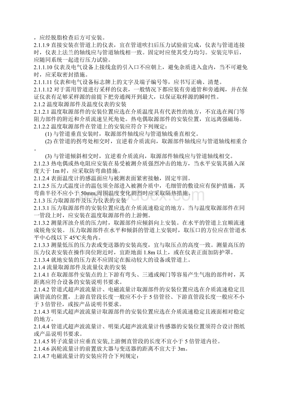 给排水仪表自控施工验收规程.docx_第2页