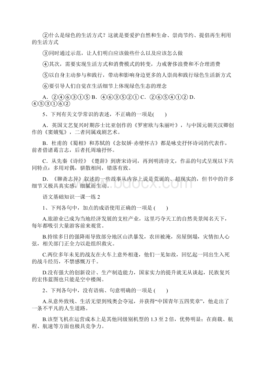 整理完试题Word文档下载推荐.docx_第2页