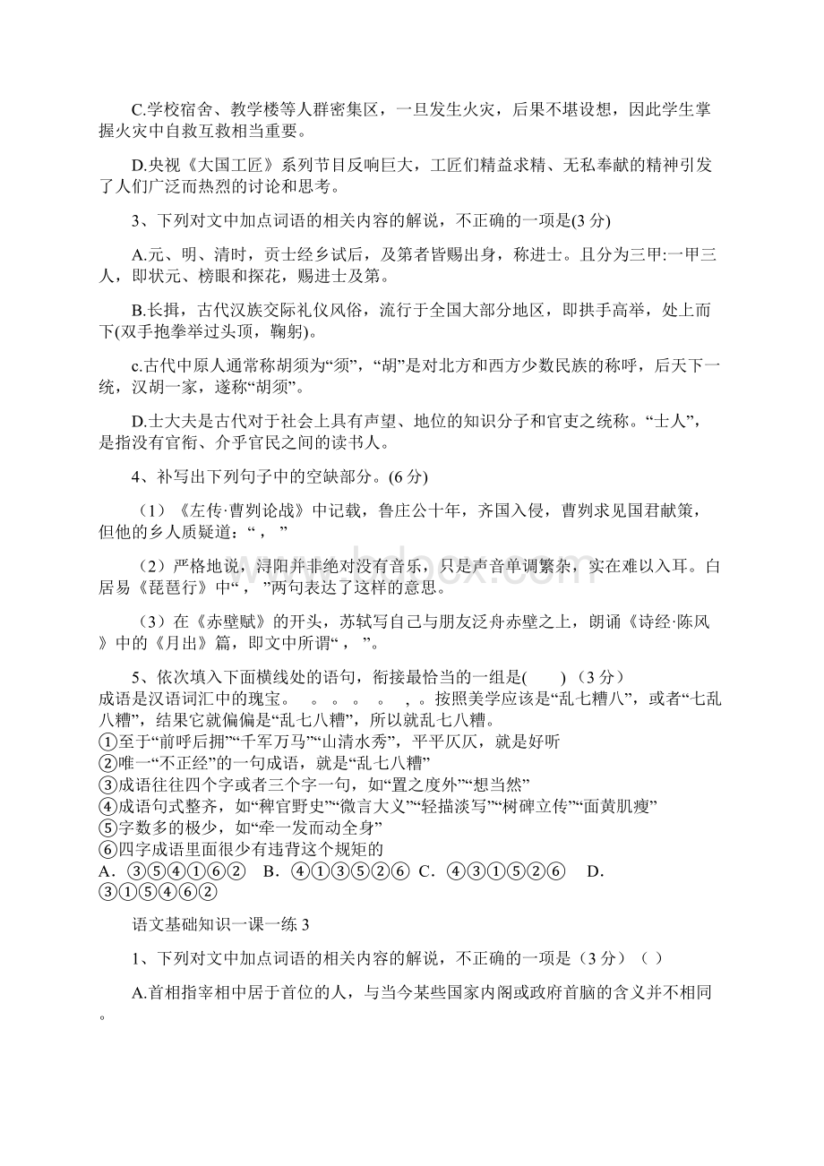 整理完试题Word文档下载推荐.docx_第3页