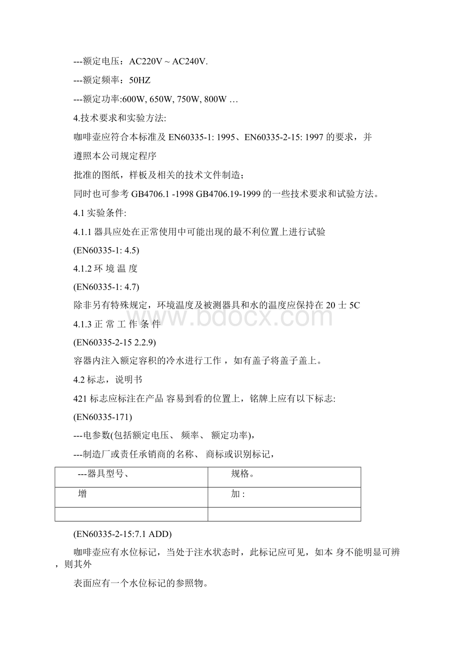 普通咖啡壶企业标准样本.docx_第2页