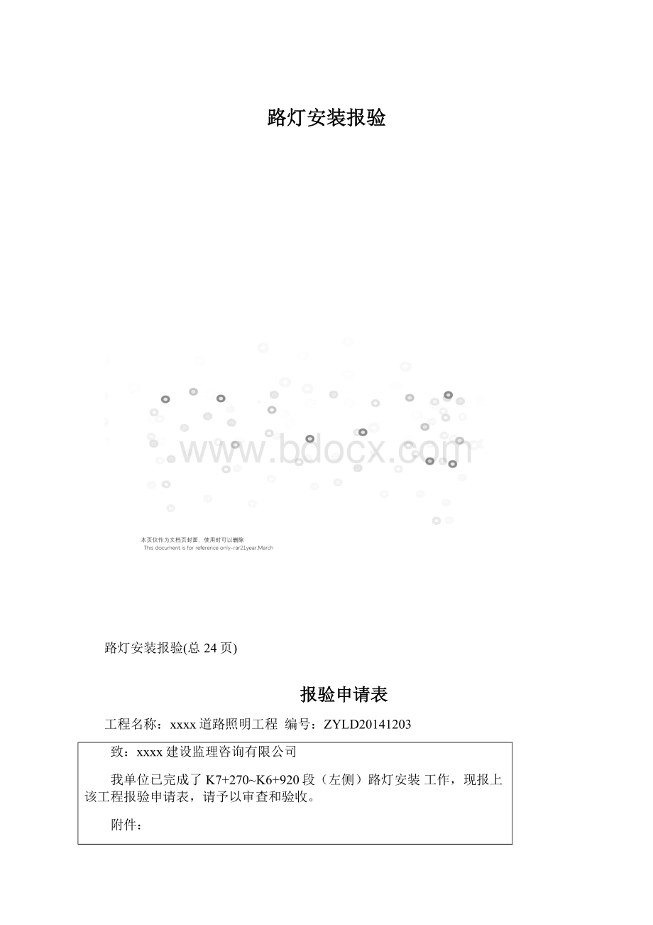 路灯安装报验.docx