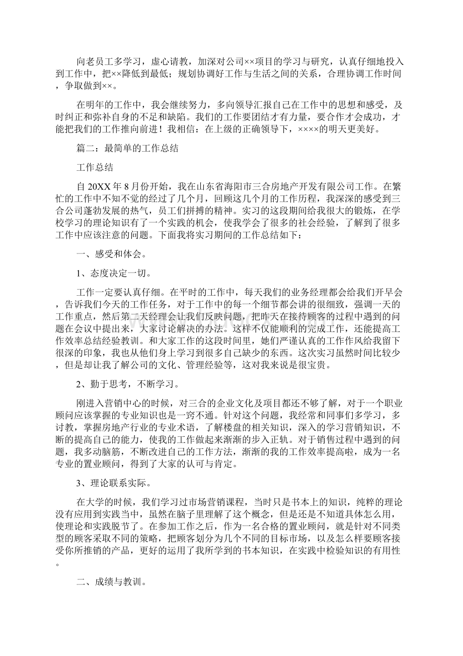 关于简单实用的工作总结.docx_第2页