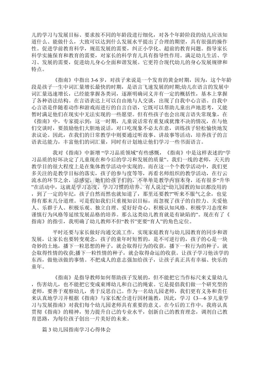 幼儿园指南学习心得体会六篇.docx_第3页