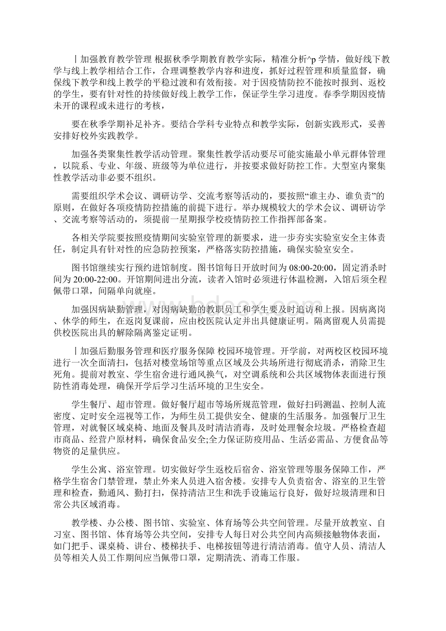 学校秋季开学疫情防控方案样本.docx_第3页