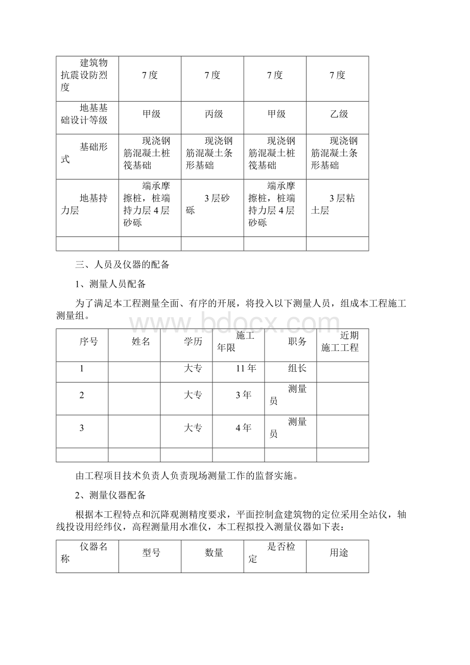 沉降观测点地布设及观测施工方案设计.docx_第2页