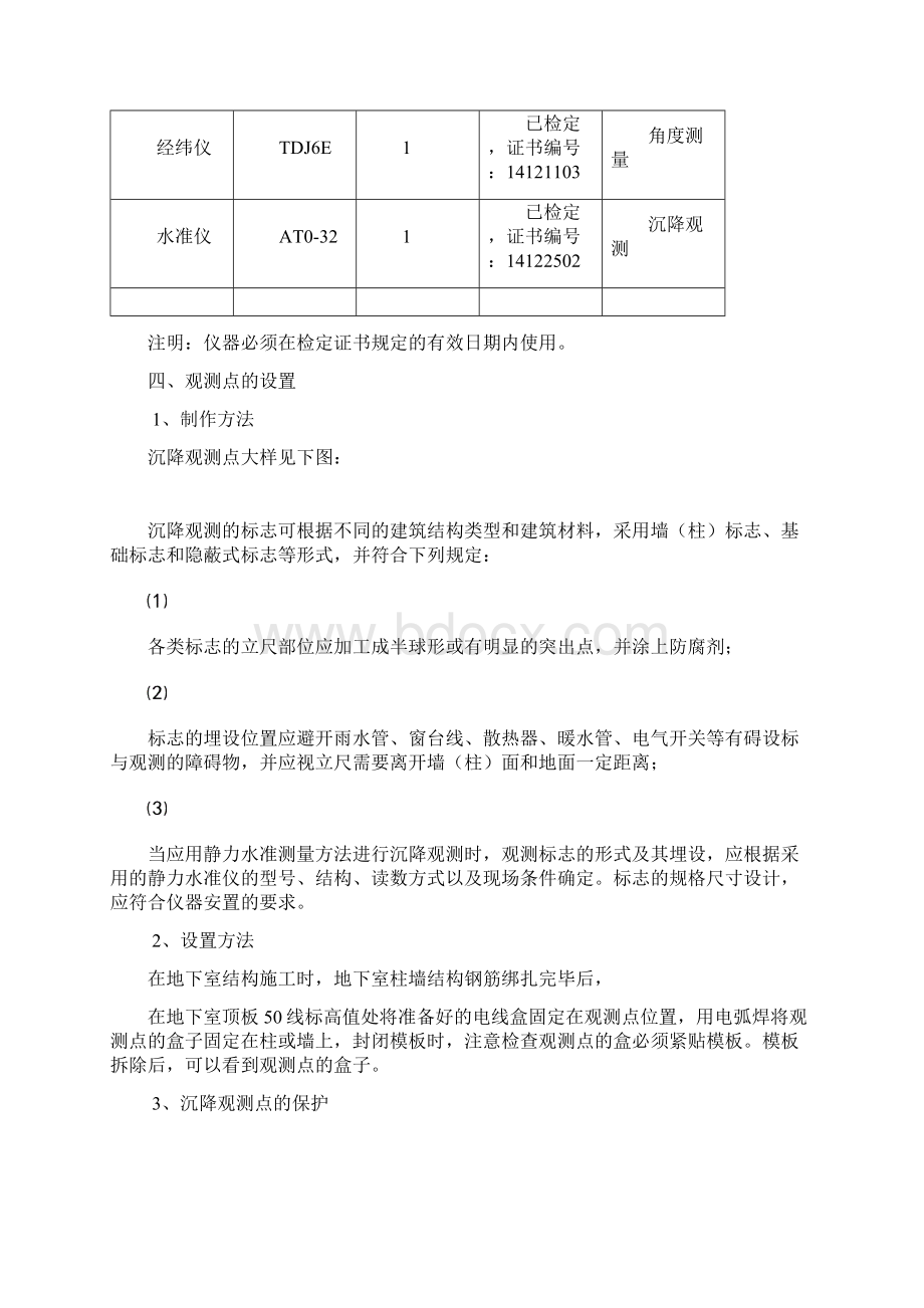 沉降观测点地布设及观测施工方案设计.docx_第3页