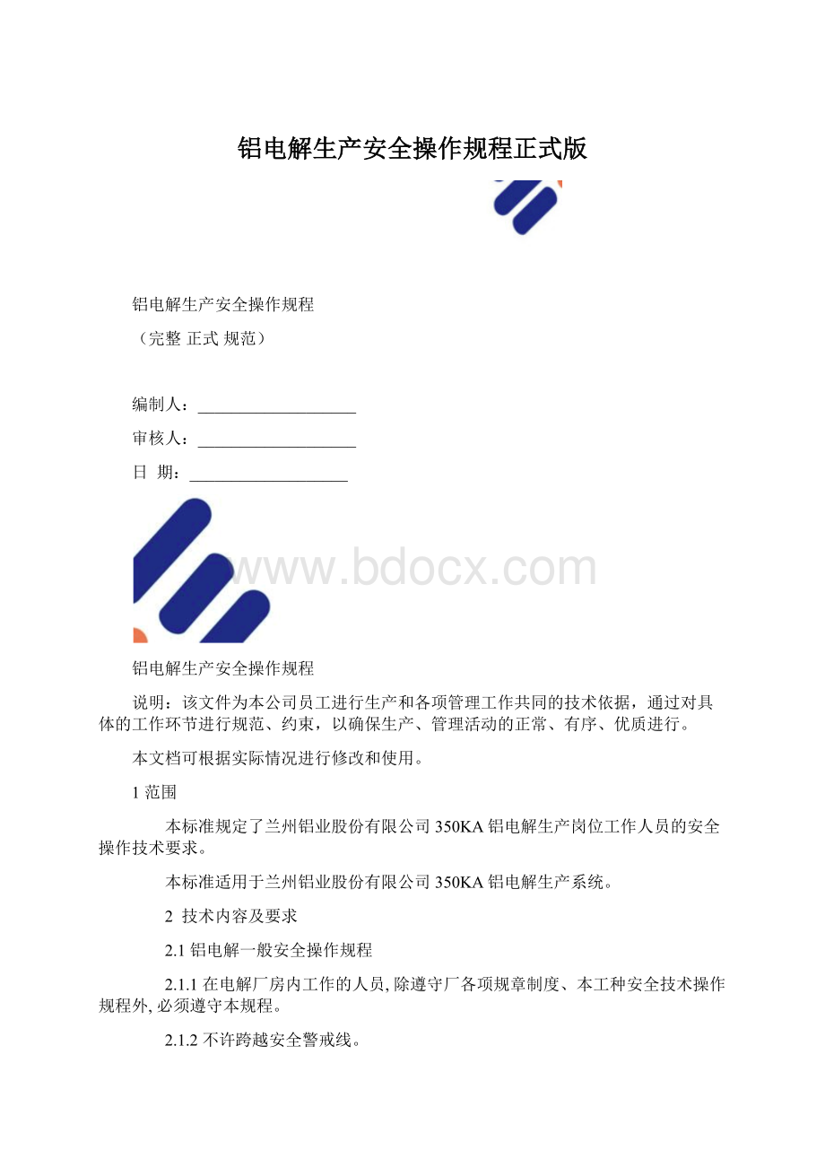 铝电解生产安全操作规程正式版.docx