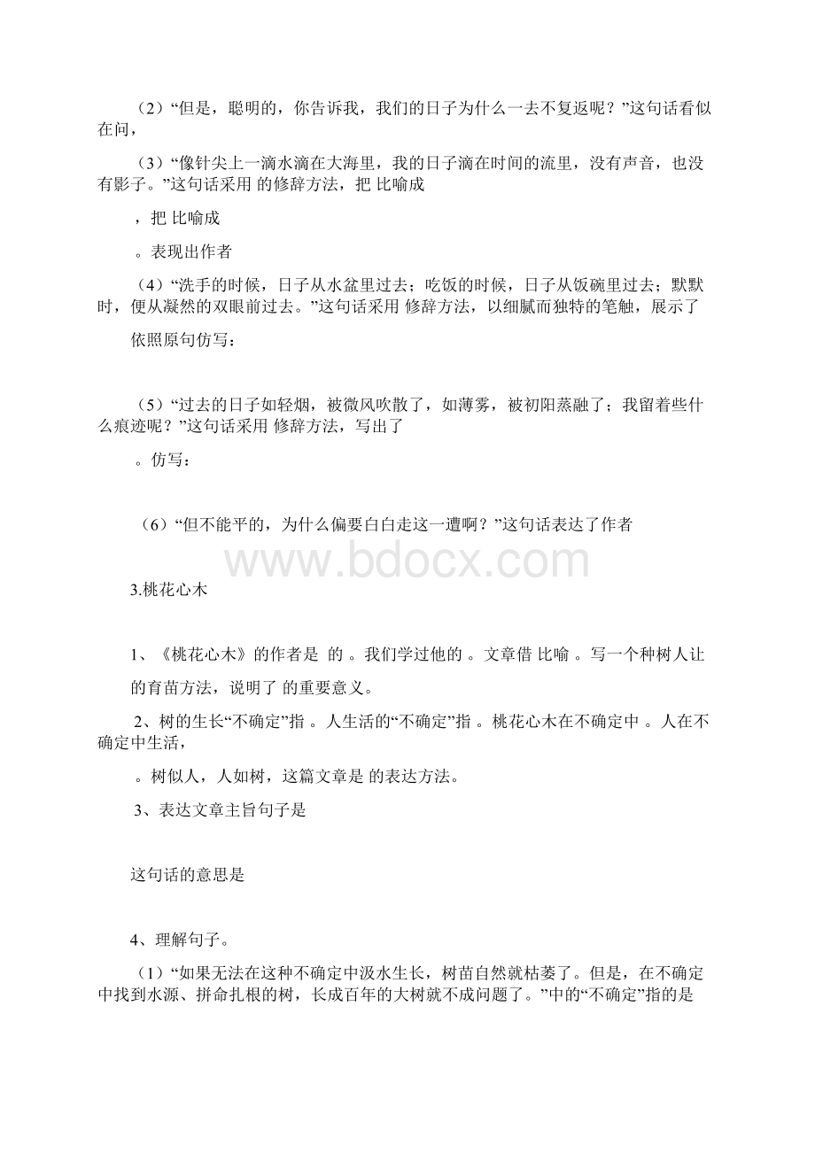 六年级语文下册课内阅读及附加题含答案.docx_第2页