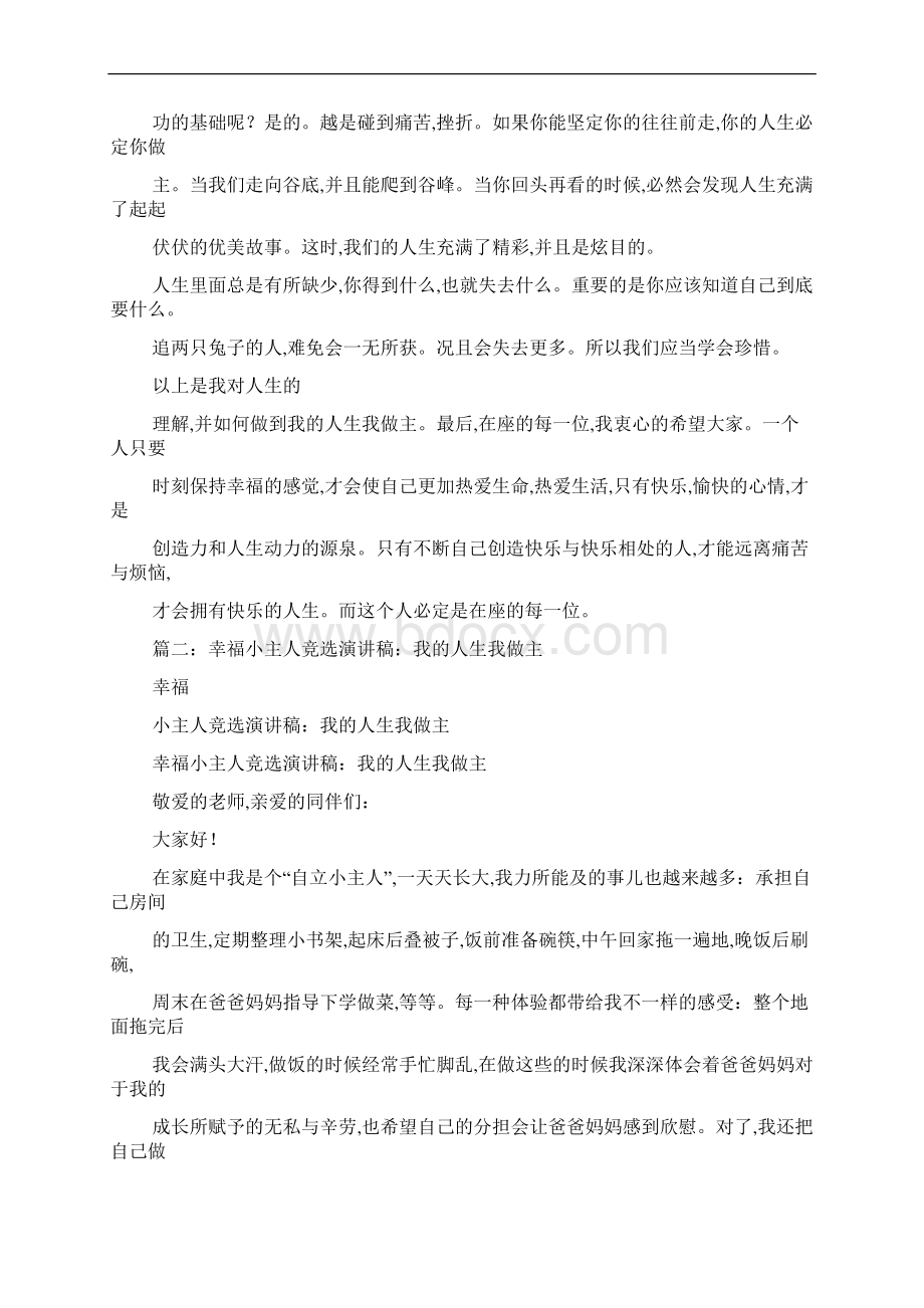 我的大学我做主演讲稿最新范文.docx_第2页