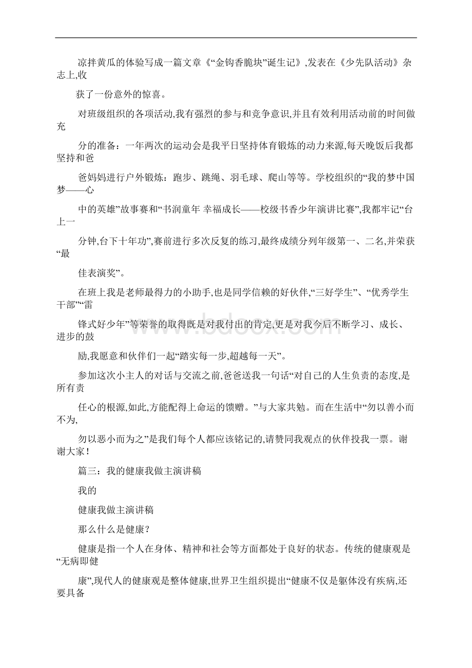 我的大学我做主演讲稿最新范文.docx_第3页