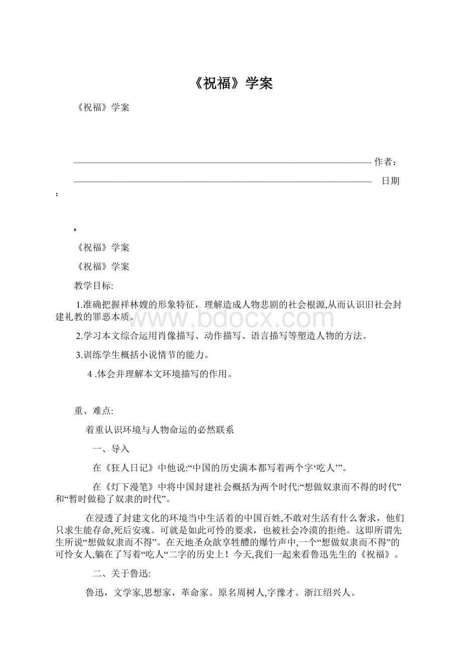 《祝福》学案.docx