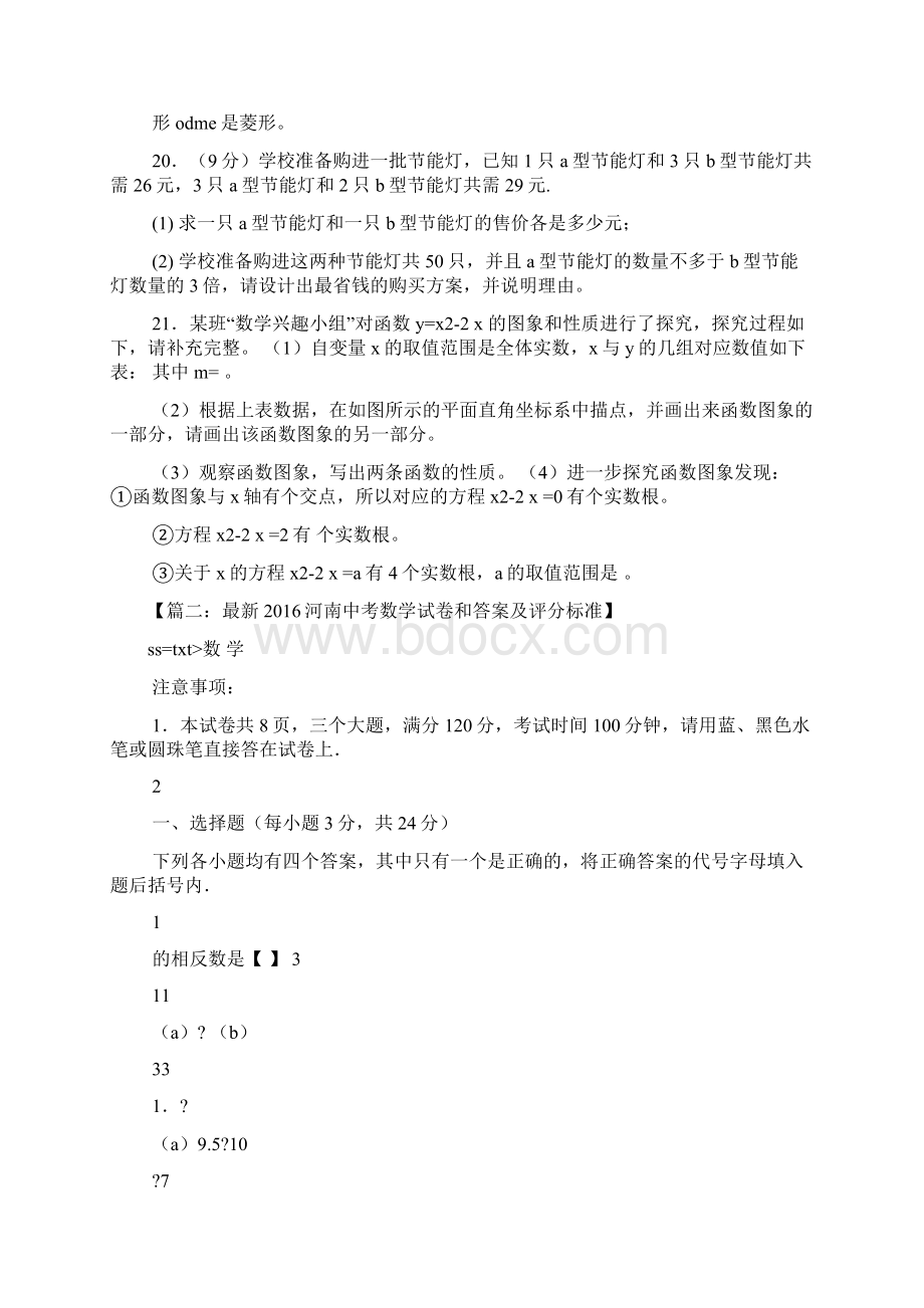 河南中考试题与答案Word格式.docx_第3页