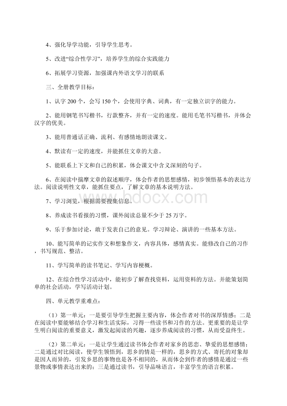 五年级上册教学计划Word格式文档下载.docx_第2页