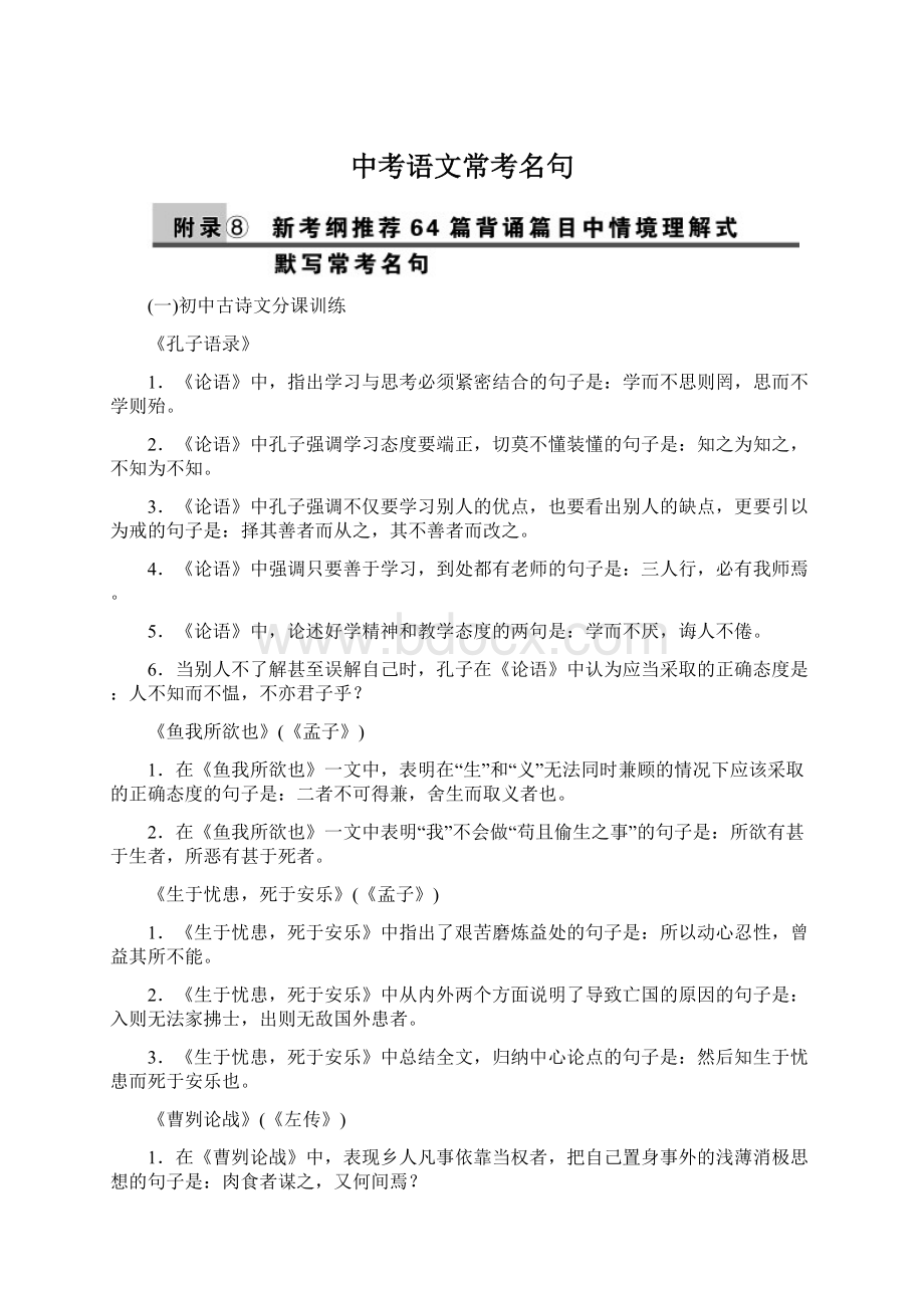 中考语文常考名句Word文档下载推荐.docx