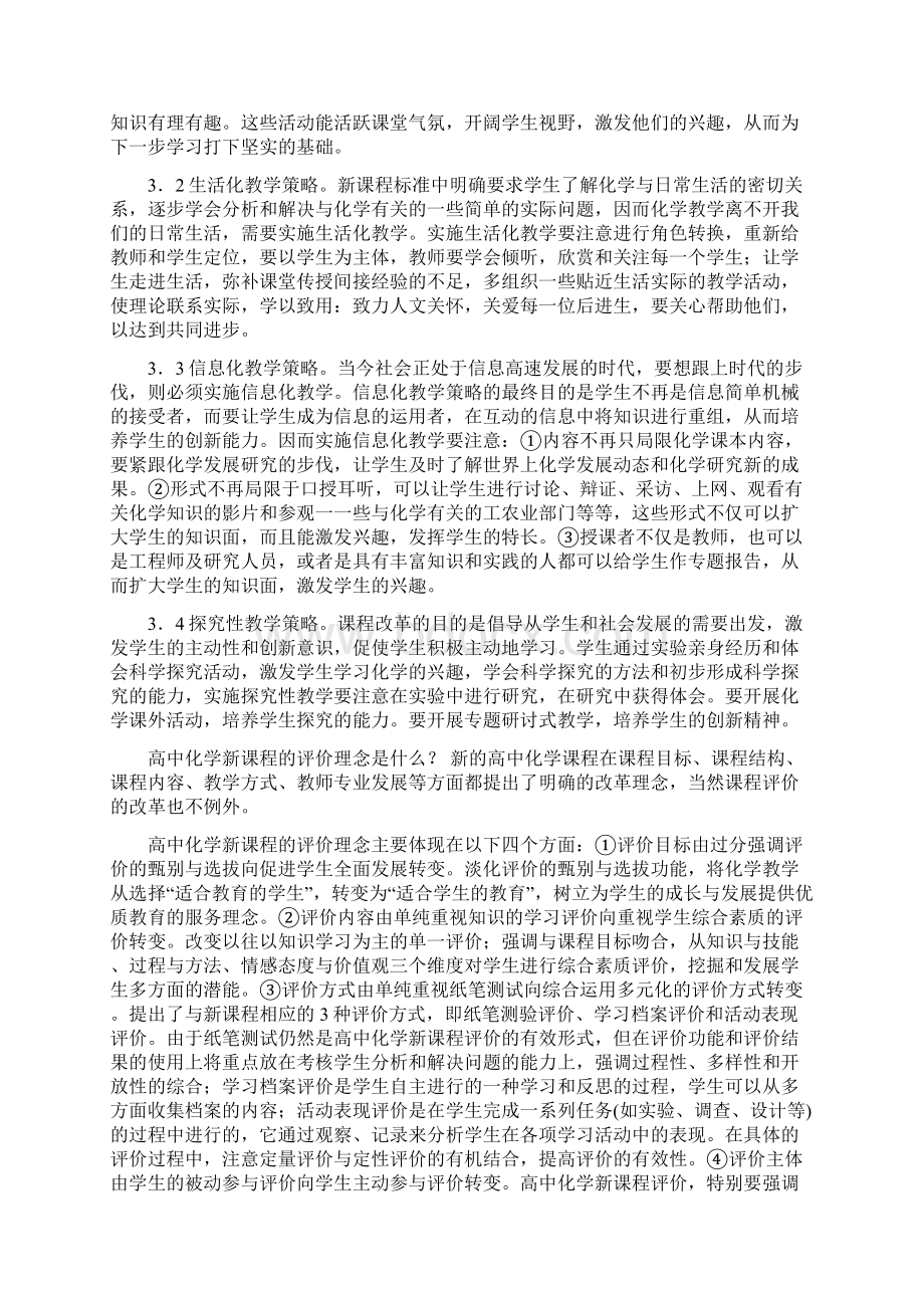 高中化学新课程理念修改版.docx_第3页