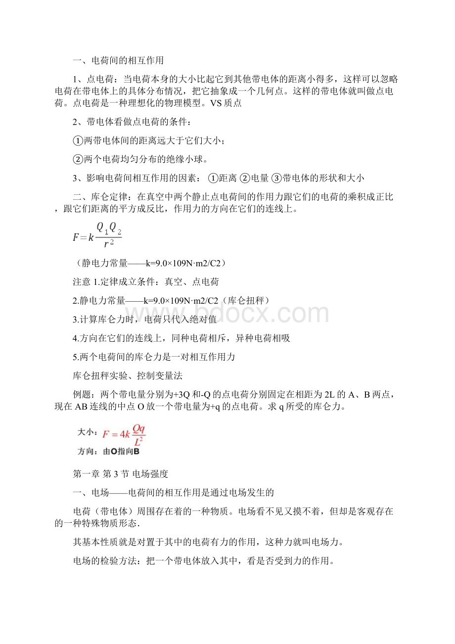 高中物理选修31知识点总结.docx_第3页