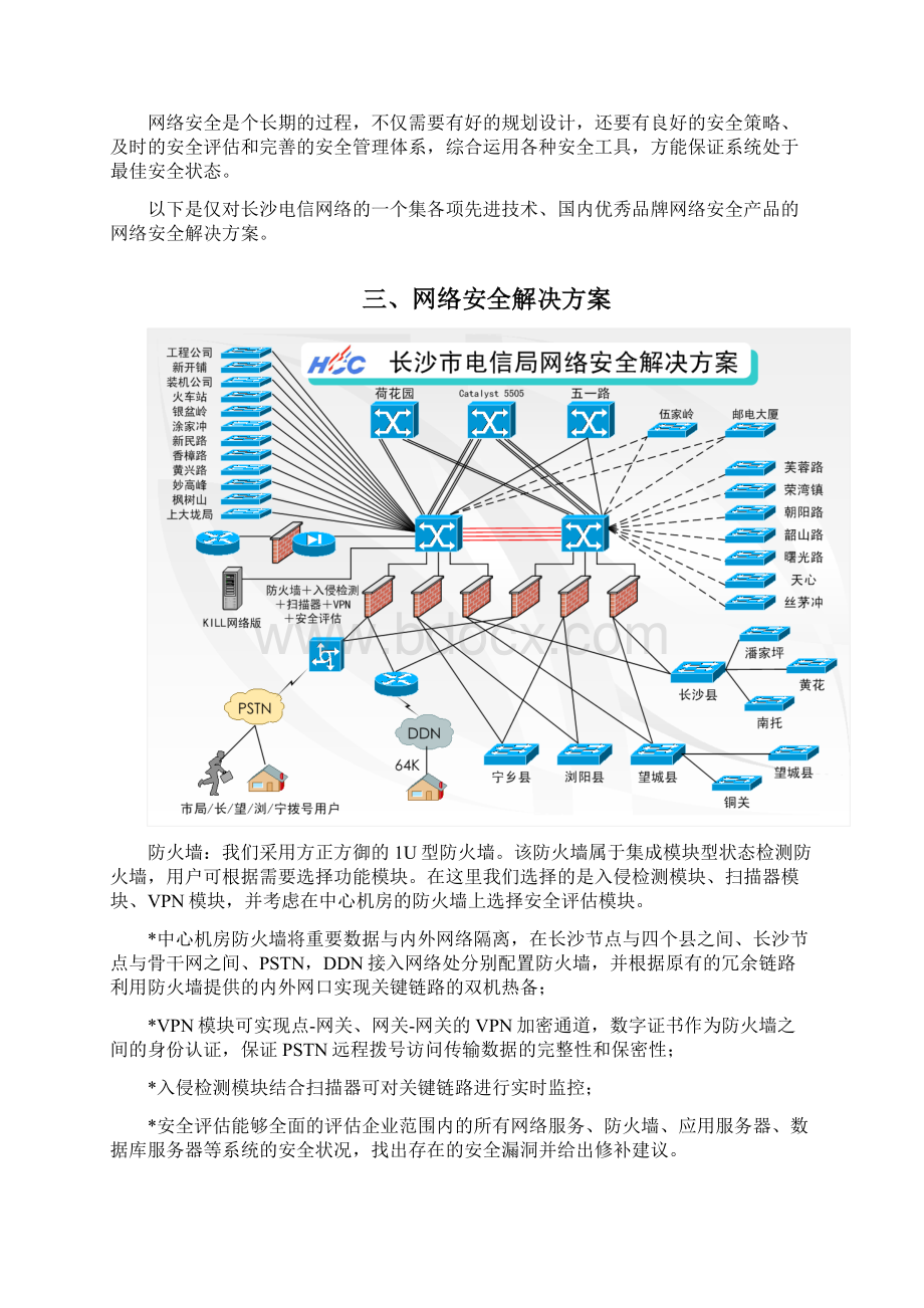 电信网络安全解决方案Word格式.docx_第3页