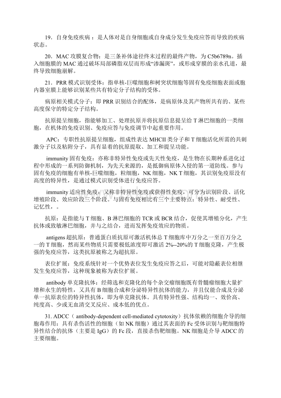 苏州大学免疫学期末复习题.docx_第3页