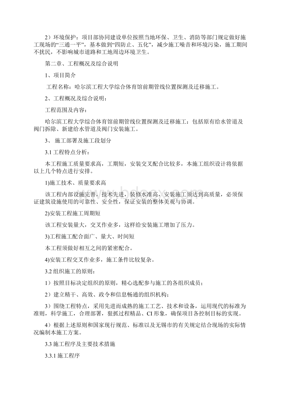 散热器改造施工方案Word文档格式.docx_第2页