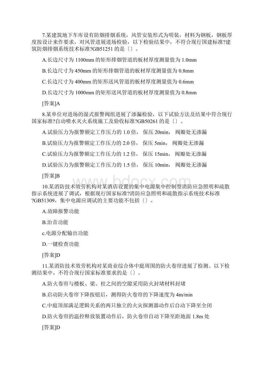 一级消防工程师综合能力考试真题及答案.docx_第3页