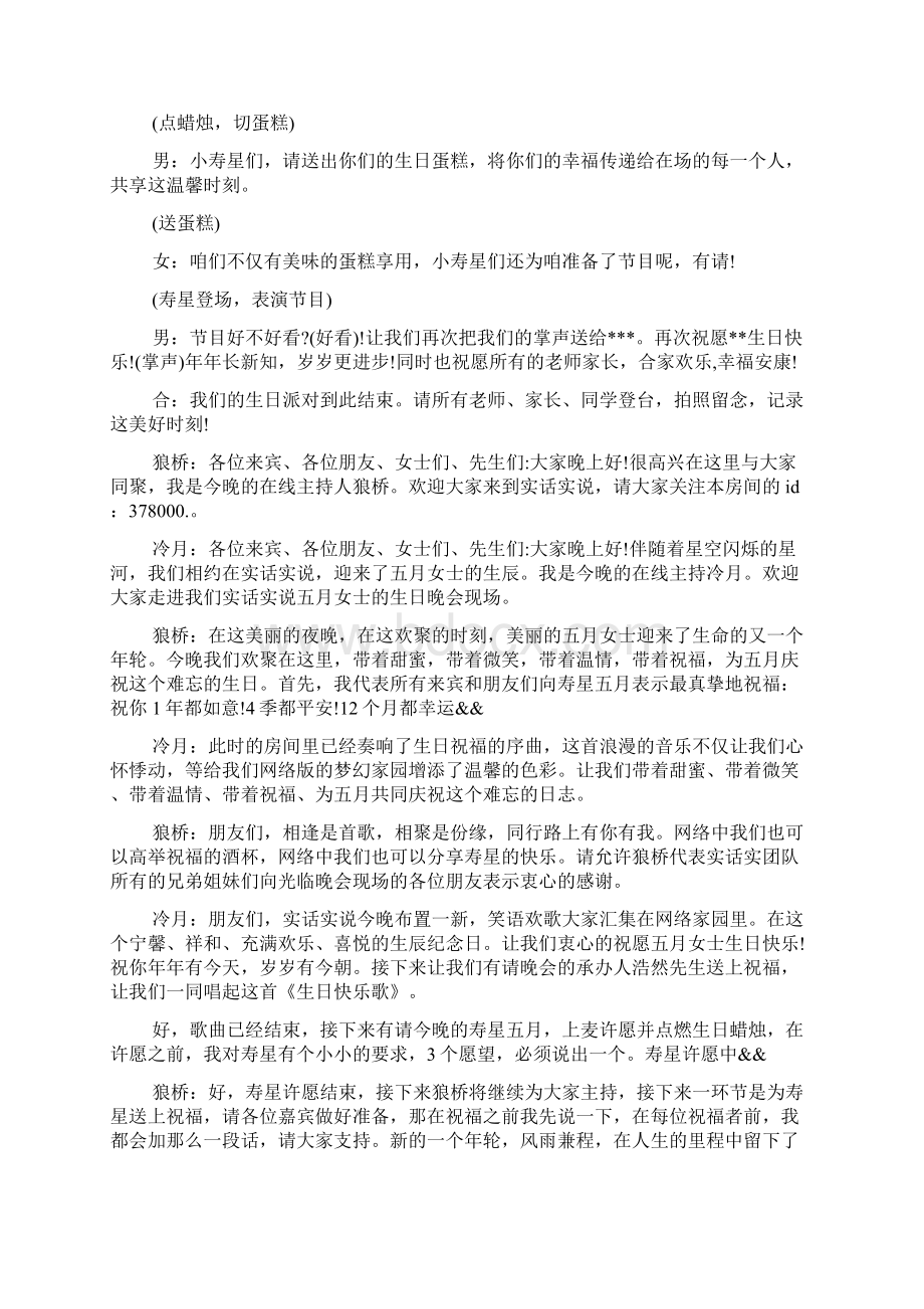 生日派对主持词开场白台词整理Word文件下载.docx_第2页