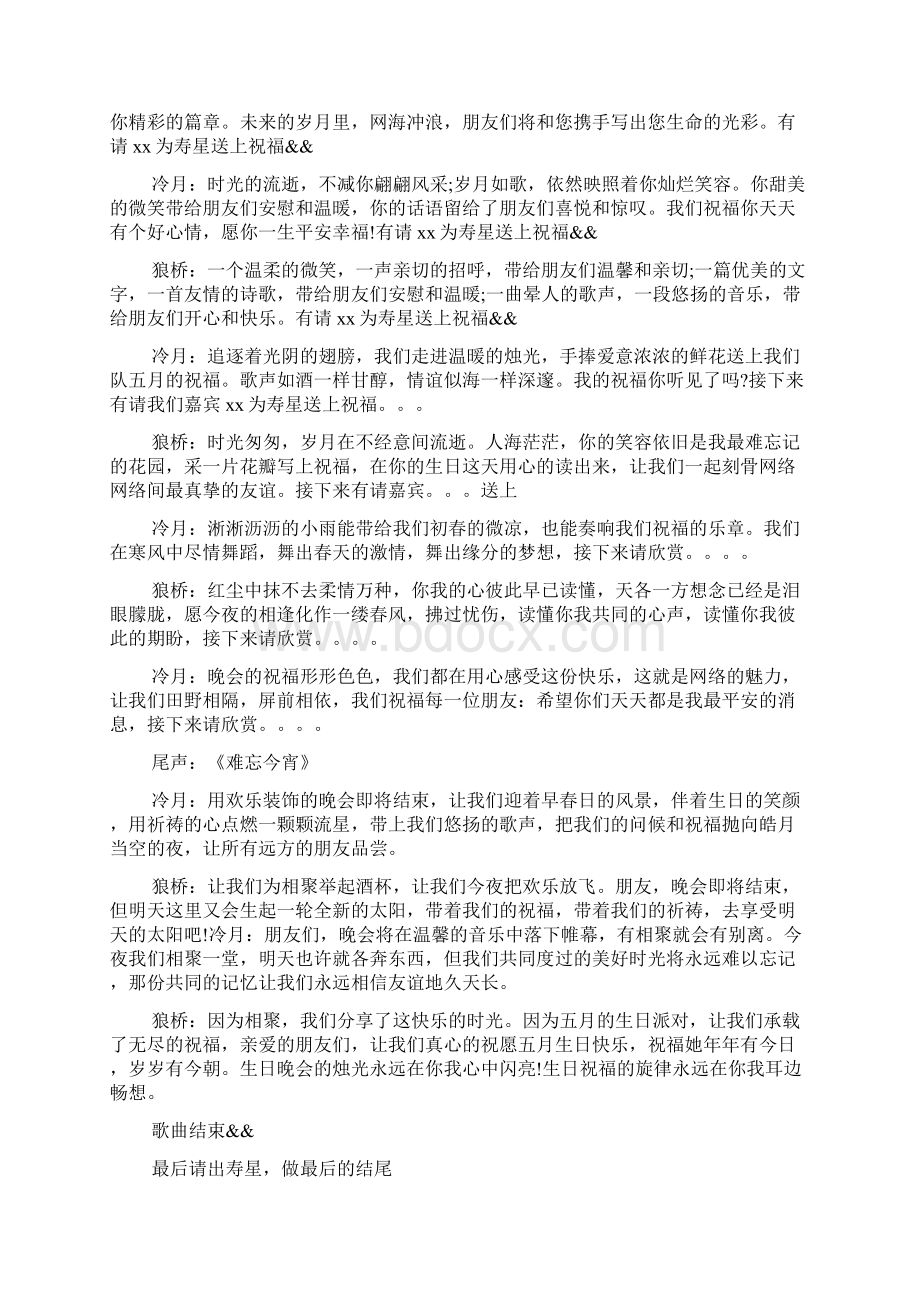 生日派对主持词开场白台词整理Word文件下载.docx_第3页